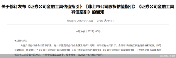 股票配资论坛在哪里找 中证协修订《证券公司金融工具估值指引》等三项指引